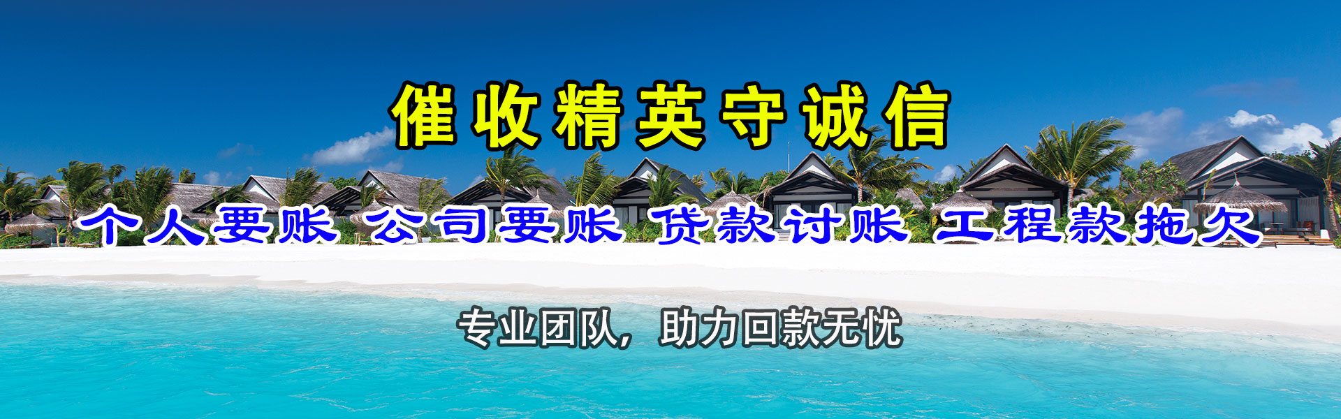 江苏收账公司